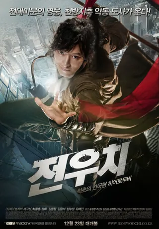 Постер Даосский маг Чон У-чхи (2009)