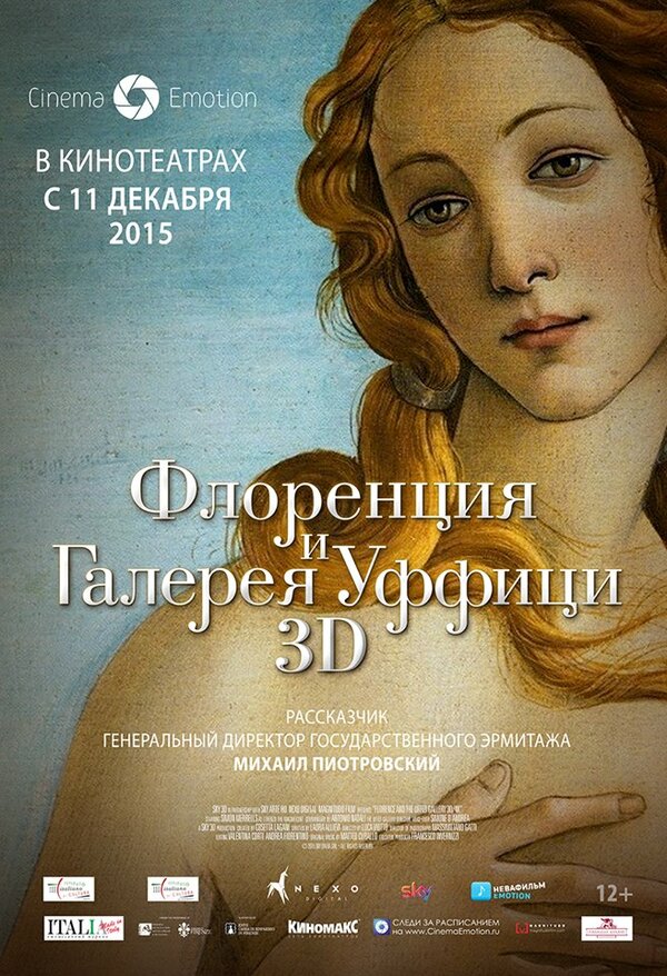 Постер фильма Флоренция и Галерея Уффици 3D