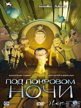 Постер Под покровом ночи (2007)