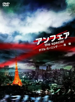 Постер Несправедливость: Скрытый смысл (2015)