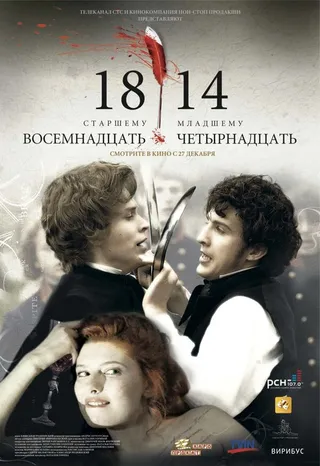 Постер 18-14 (2007)