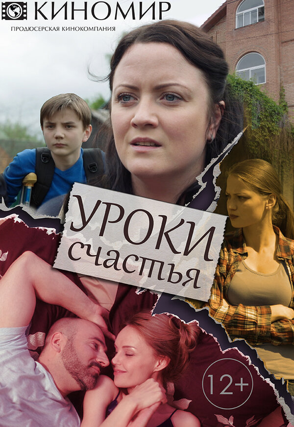 Постер сериала Уроки счастья