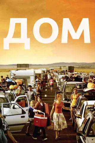 Постер Дом (2008)