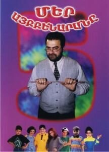 Постер сериала Наш алфавит