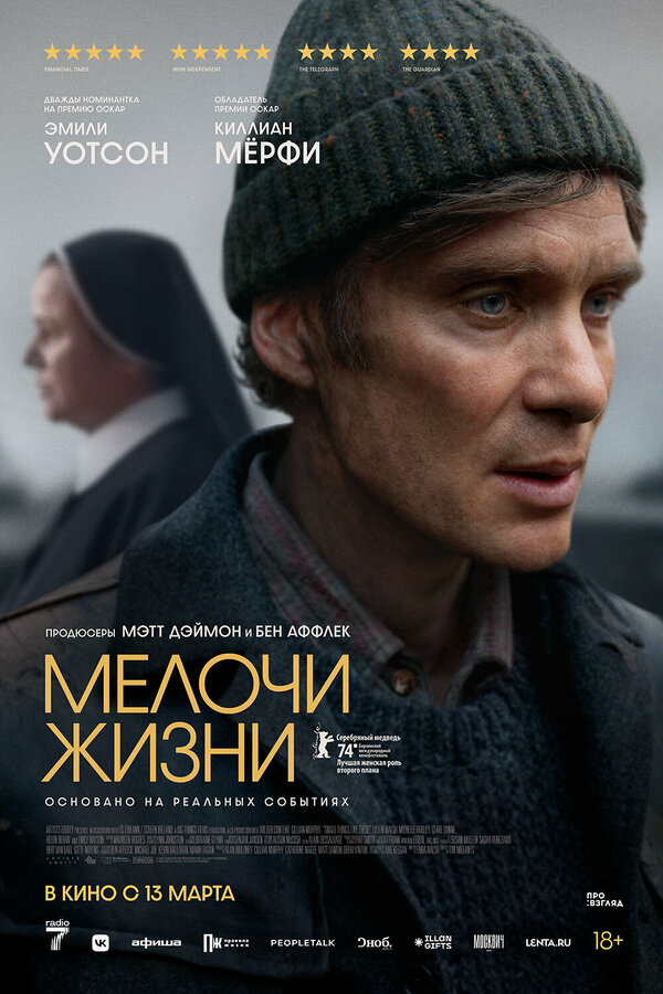 Постер фильма Мелочи жизни
