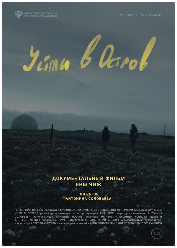Постер фильма Уйти в остров