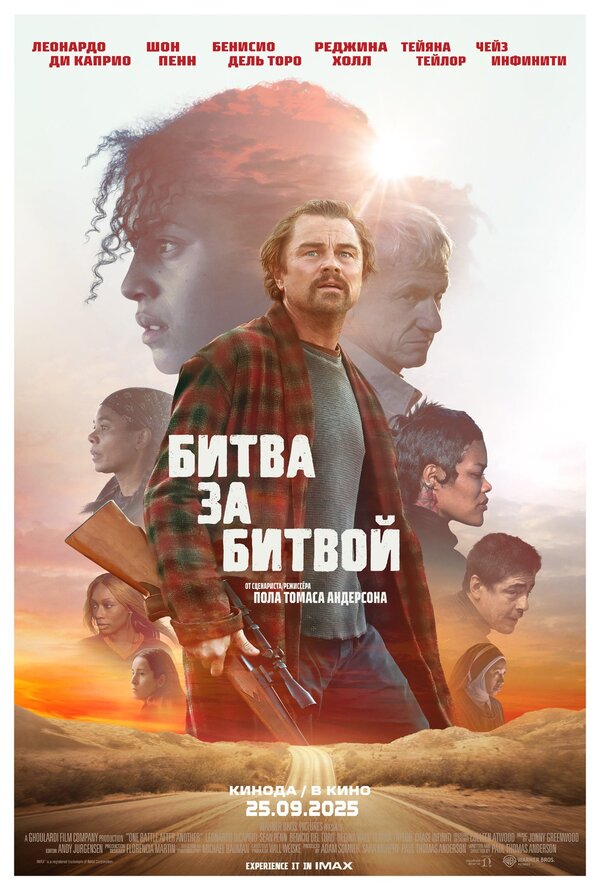 Постер фильма Битва за битвой