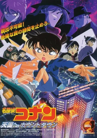 Постер Детектив Конан 5 (2001) Постер Детектив Конан 5 (2001)