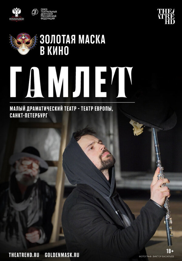 Постер фильма Гамлет