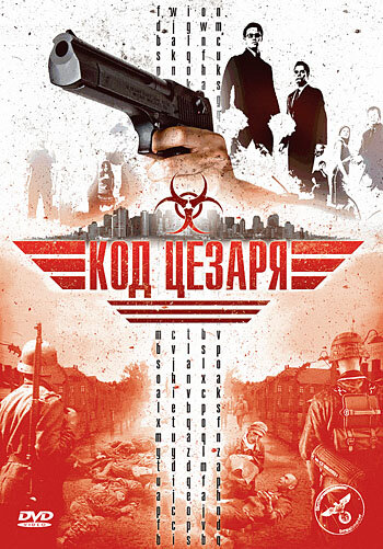 Постер фильма Код Цезаря