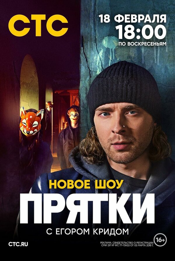 Постер сериала Прятки