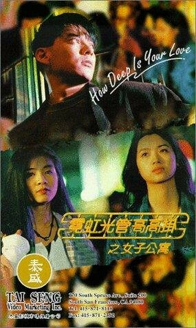 Постер фильма Ni hong guang guan gao gao gua zhi: Nu zi gong yu