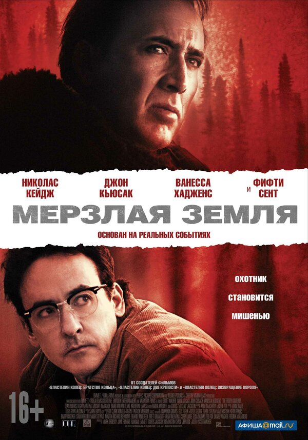 Постер фильма Мерзлая земля