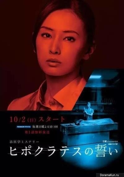 Постер сериала Клятва Гиппократа