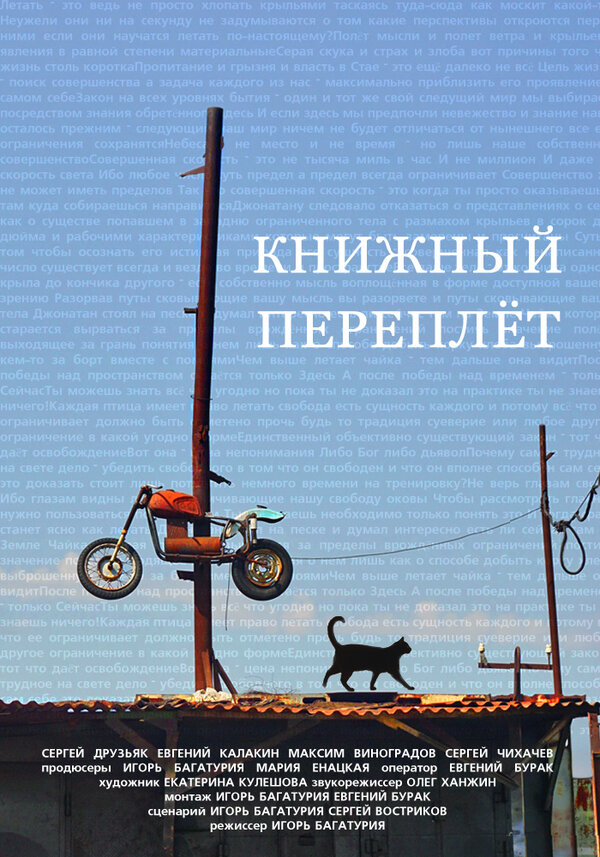 Постер фильма Книжный переплет