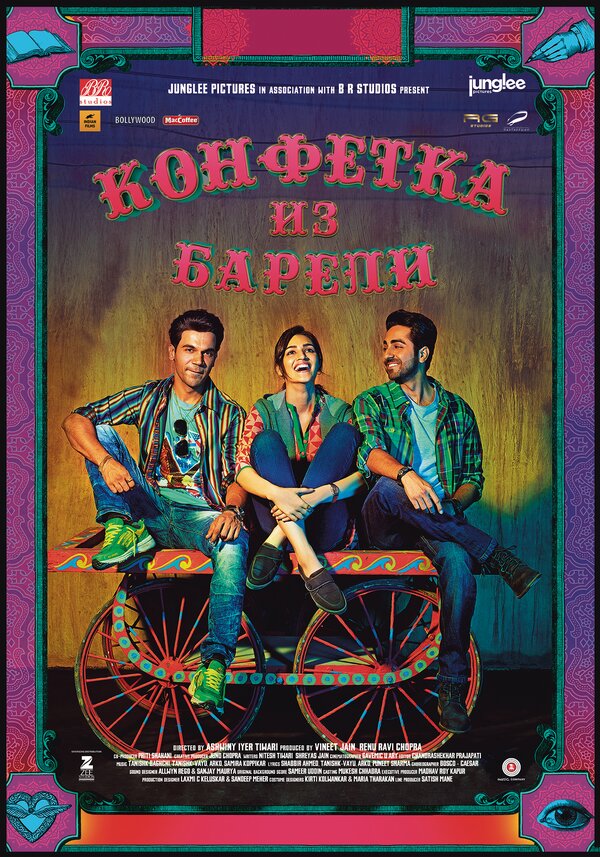 Постер фильма Конфетка из Барели