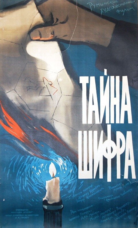 Постер фильма Тайна шифра
