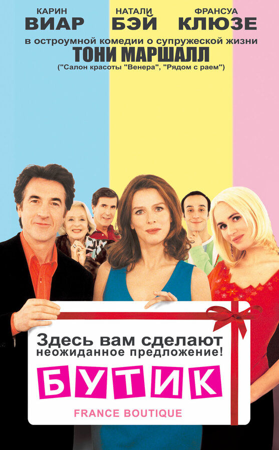 Постер фильма Бутик
