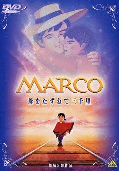 Постер фильма Марко