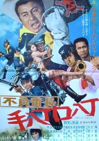 Постер Легенда о голубых волках (1971)
