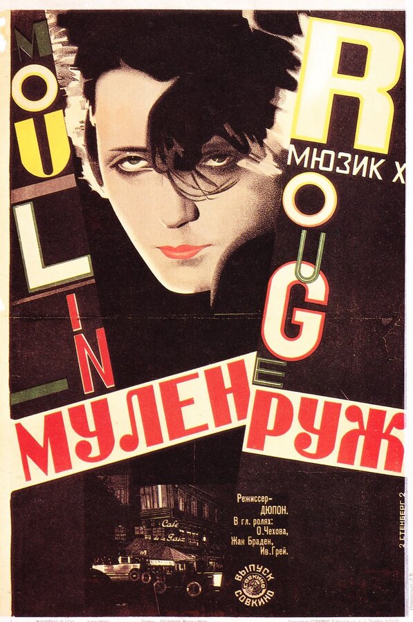 Постер фильма Мулен Руж