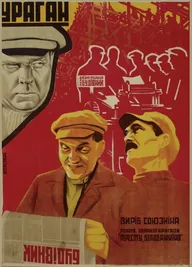 Ураган