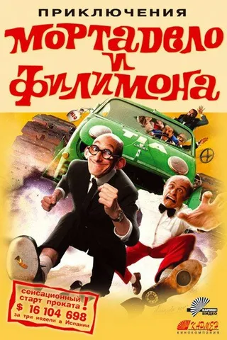 Постер Приключения Мортадело и Филимона (2003)
