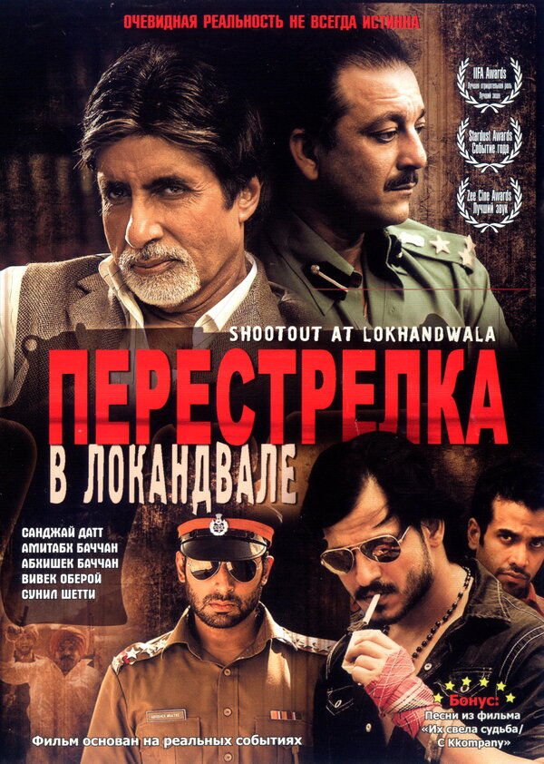 Постер фильма Перестрелка в Локандвале