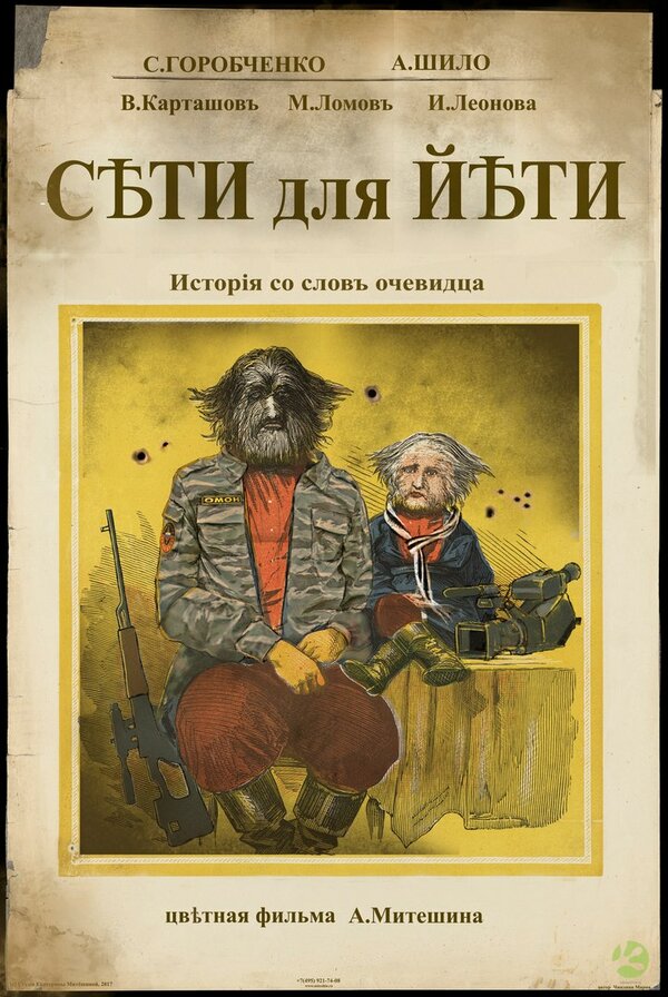 Постер фильма Сети для Йети