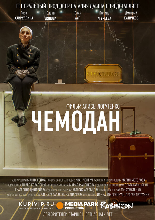 Постер фильма Чемодан