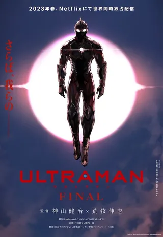 Постер Ультрамен: Новый герой (2019) Постер Ультрамен: Новый герой (2019)