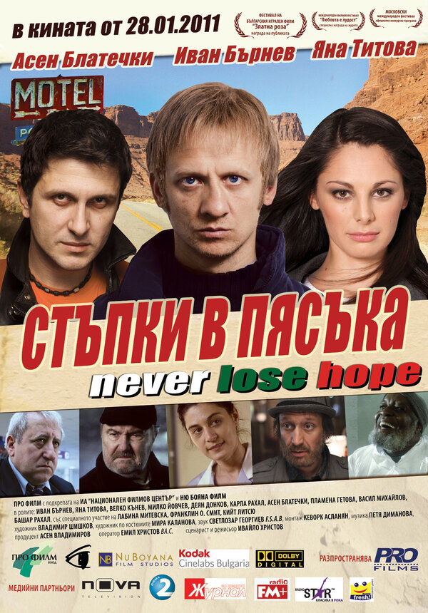 Постер фильма Следы на песке