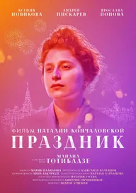 Праздник