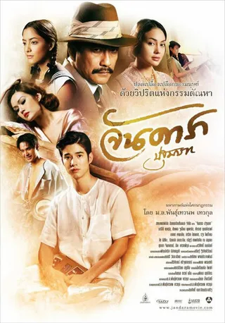 Постер Ян Дара: Начало (2012)