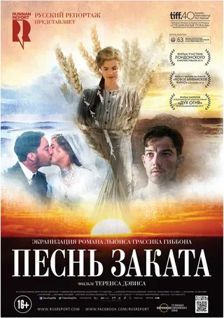 Постер Песнь заката (2015)