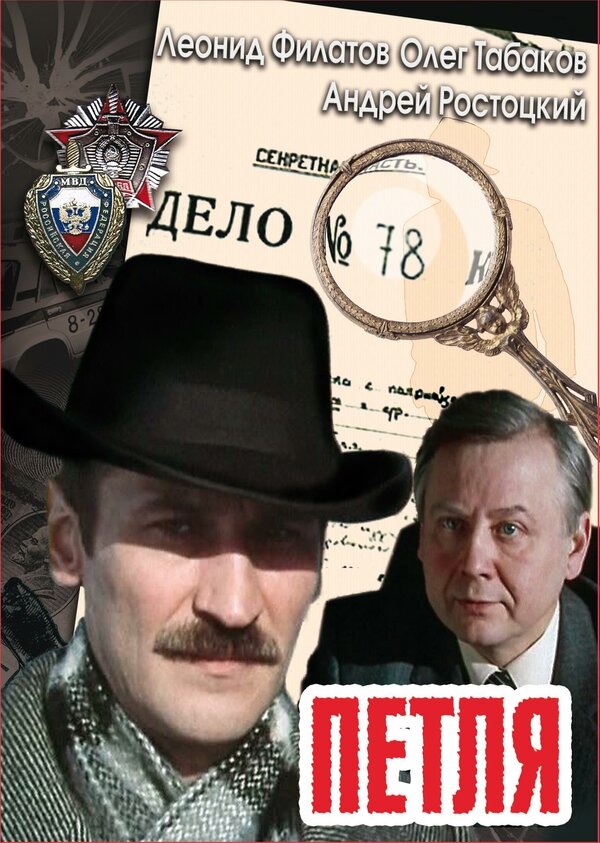 Постер Петля Постер Петля