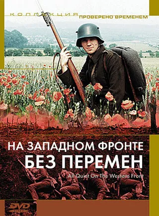 Постер На Западном фронте без перемен (1979)