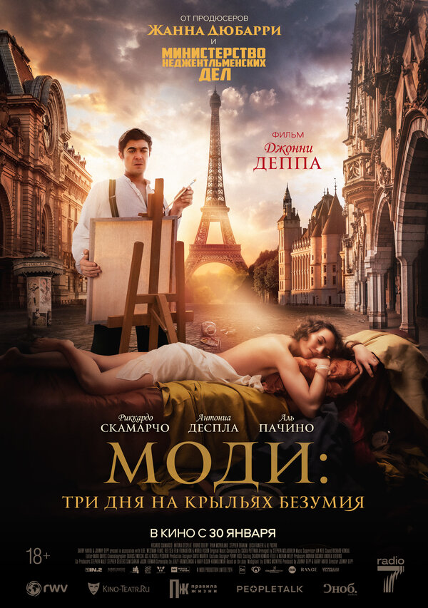 Постер фильма Моди: Три дня на крыльях безумия