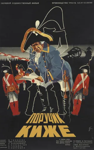 Постер Поручик Киже (1934)
