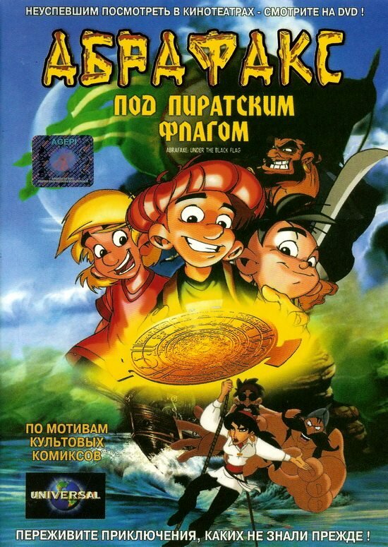 Постер фильма Абрафакс под пиратским флагом