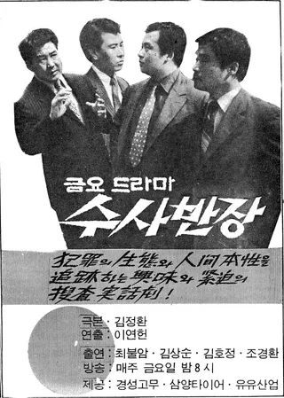 Постер Начальник следственного отдела (1971)