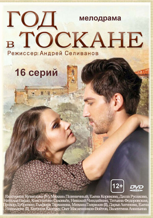 Постер сериала Год в Тоскане