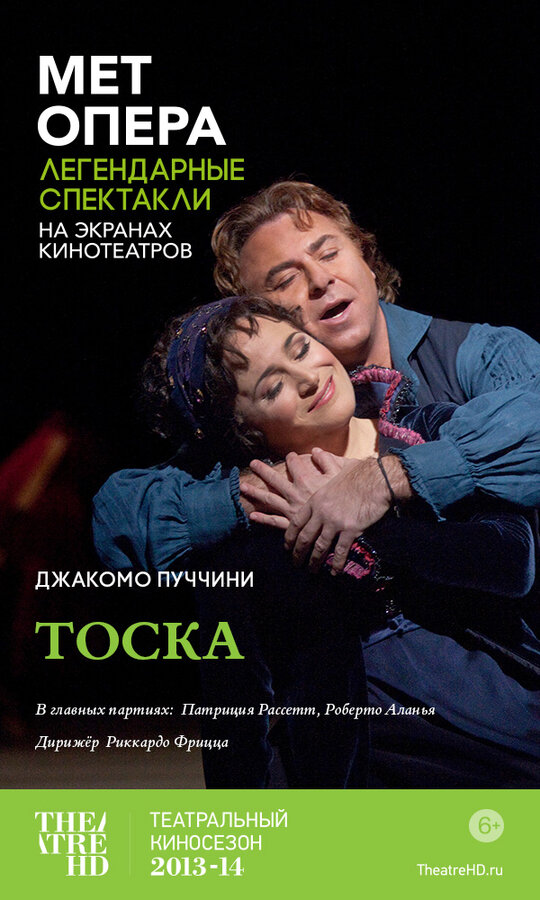 Постер фильма Тоска