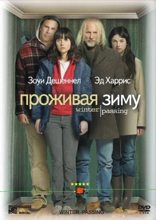 Постер Проживая зиму (2005)