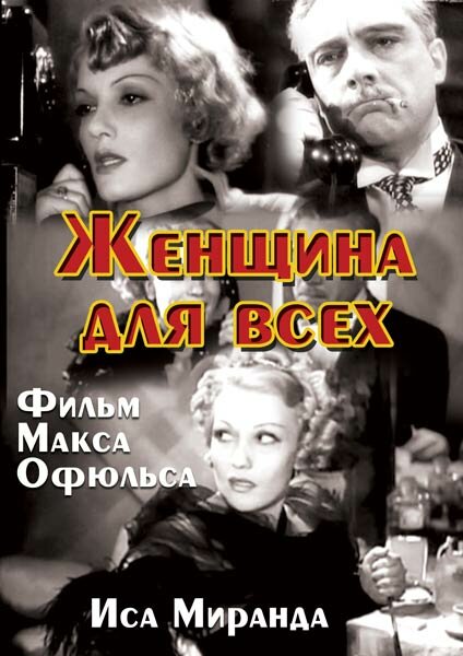 Постер фильма Женщина для всех