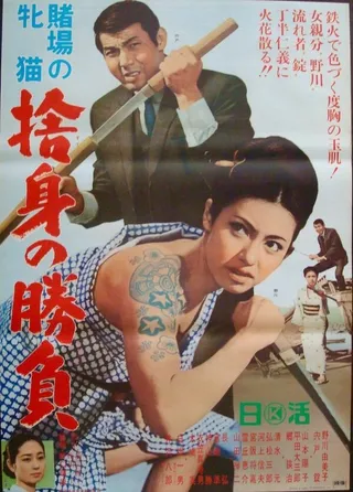 Постер Азартная кошечка: Клыки триумфа (1966)
