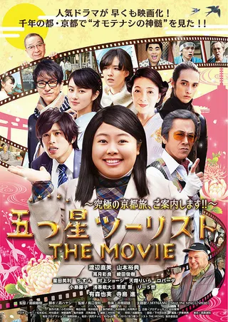 Постер Пятизвёздочный турист. Фильм (2015)