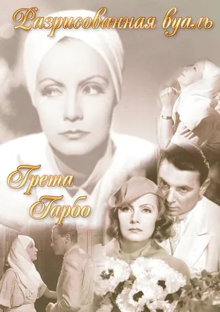 Постер Разрисованная вуаль (1934)
