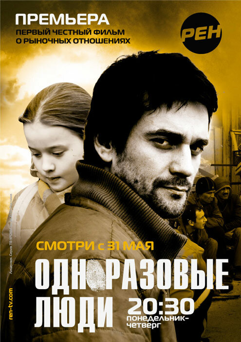 Постер сериала Черкизона. Одноразовые люди