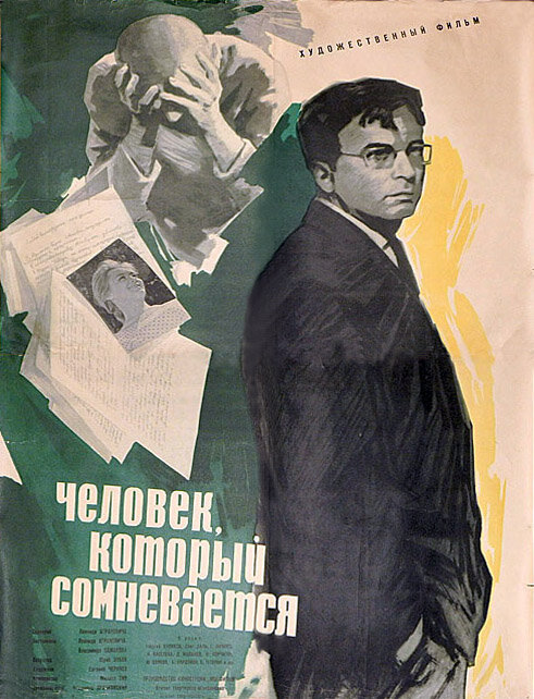 Постер фильма Человек, который сомневается